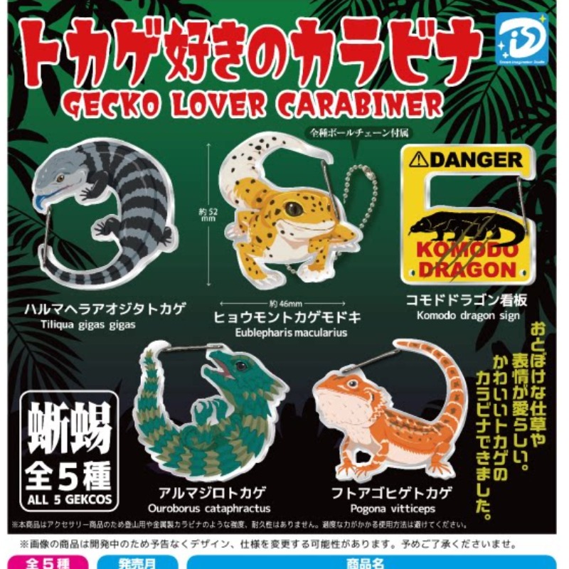 Capsule Toy Gashapon - Lizard Gecko Carabiner Keychain Bearded Dragon
