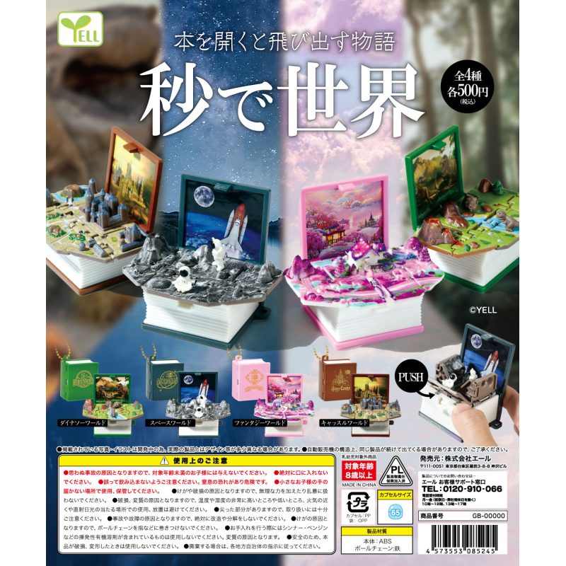 Japan Yell Gashapon Capsule To - огляд і ціна Capsule Toy Gashapon